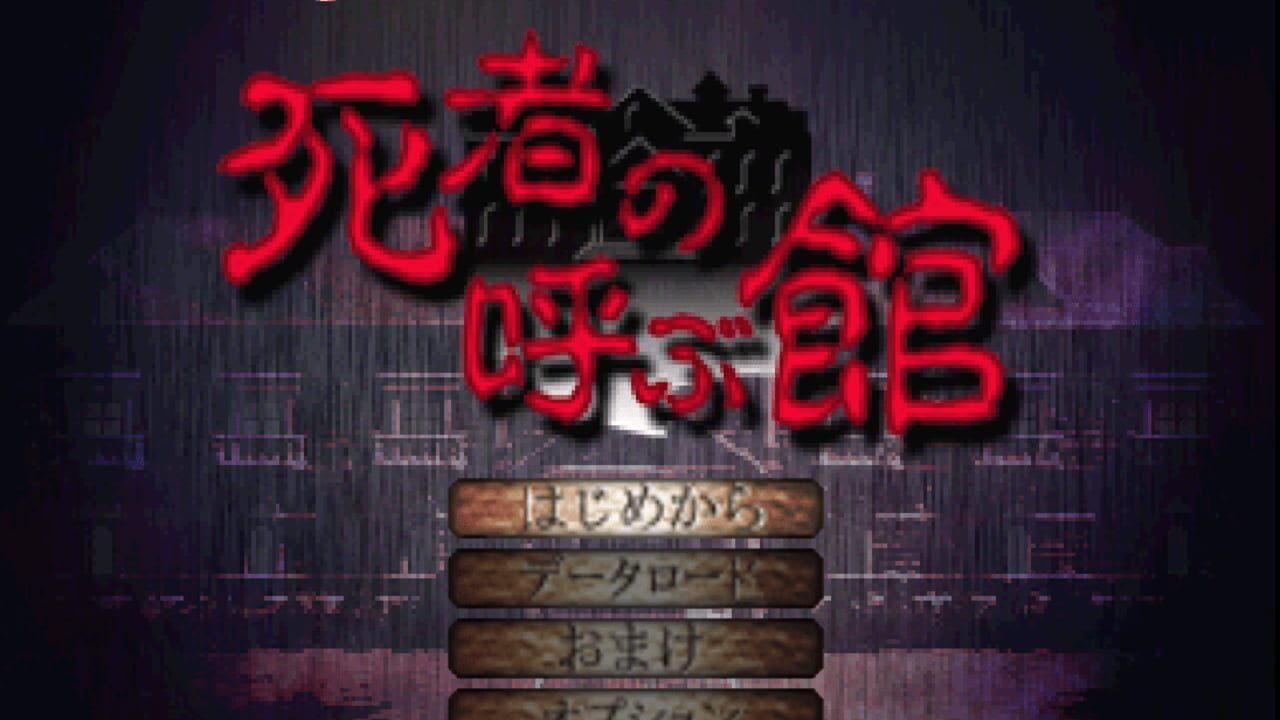 Screenshot for Shisha no Yobu Yakata
