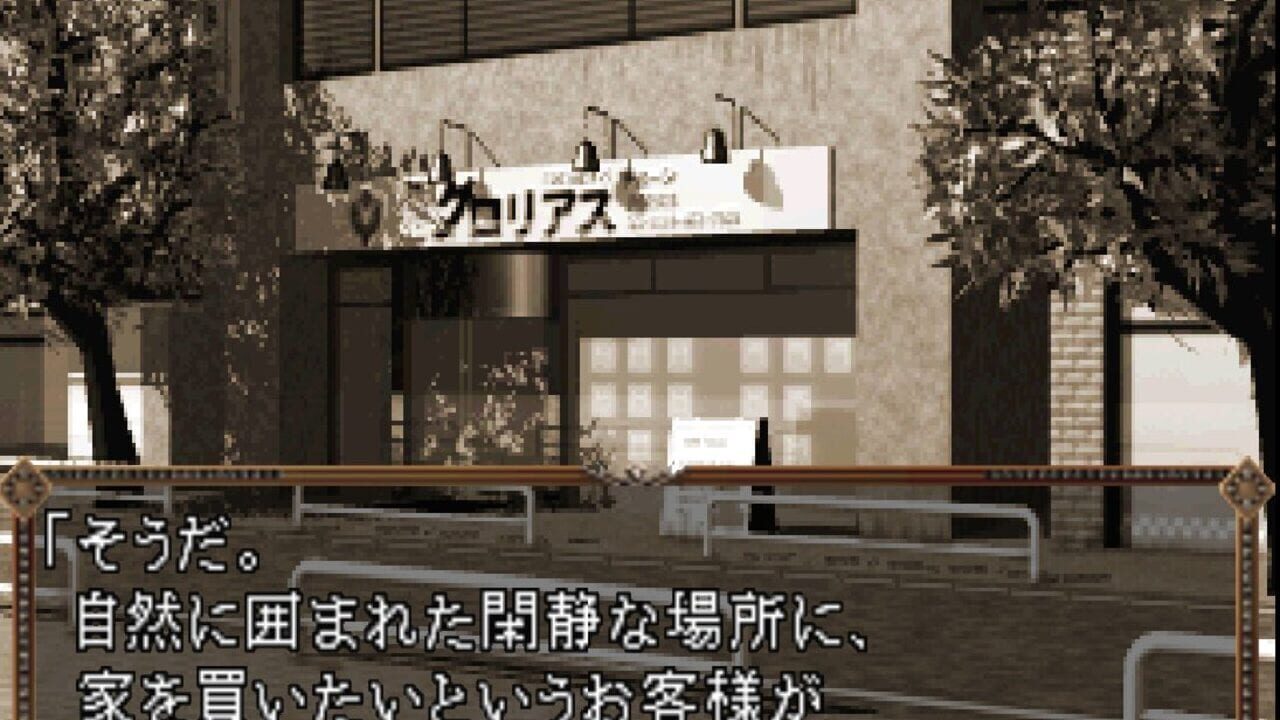 Screenshot for Shisha no Yobu Yakata