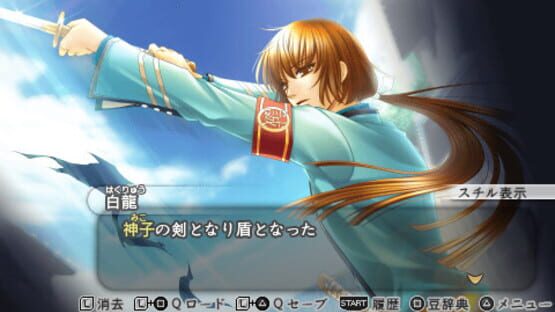 Screenshot for Harukanaru Toki no Naka de 5: Kazahanaki