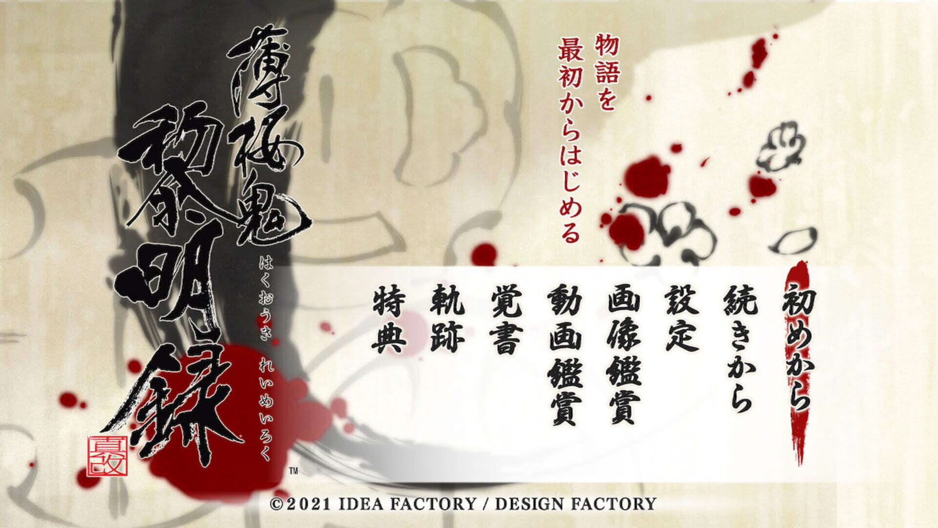 Screenshot for Hakuoki Shinkai Reimeiroku