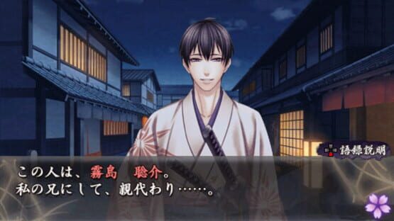 Screenshot for Urakata Hakuoki