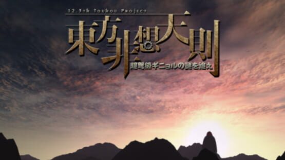 Screenshot for Touhou Hisoutensoku: Choudokyuu Ginyoru no Nazo wo Oe
