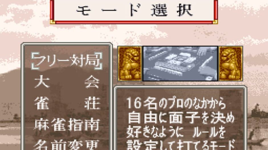 Screenshot for Pro Mahjong Tsuwamono