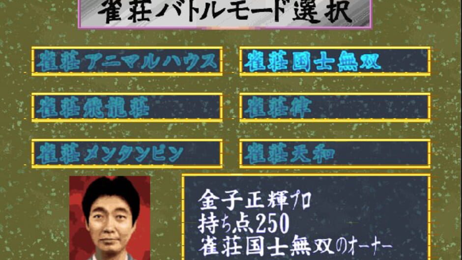 Screenshot for Pro Mahjong Tsuwamono 64 Jansou Battle ni Chousen