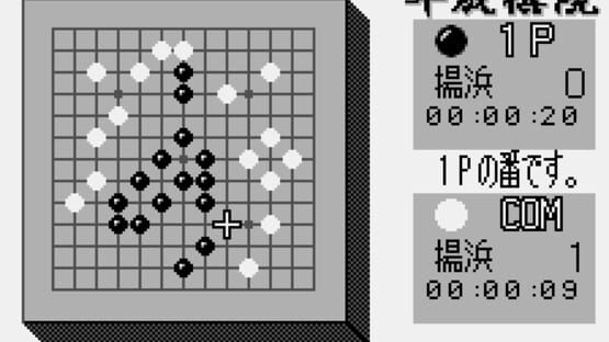 Screenshot for Taikyoku Igo: Heisei Kiin