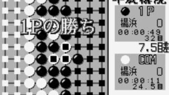 Screenshot for Taikyoku Igo: Heisei Kiin