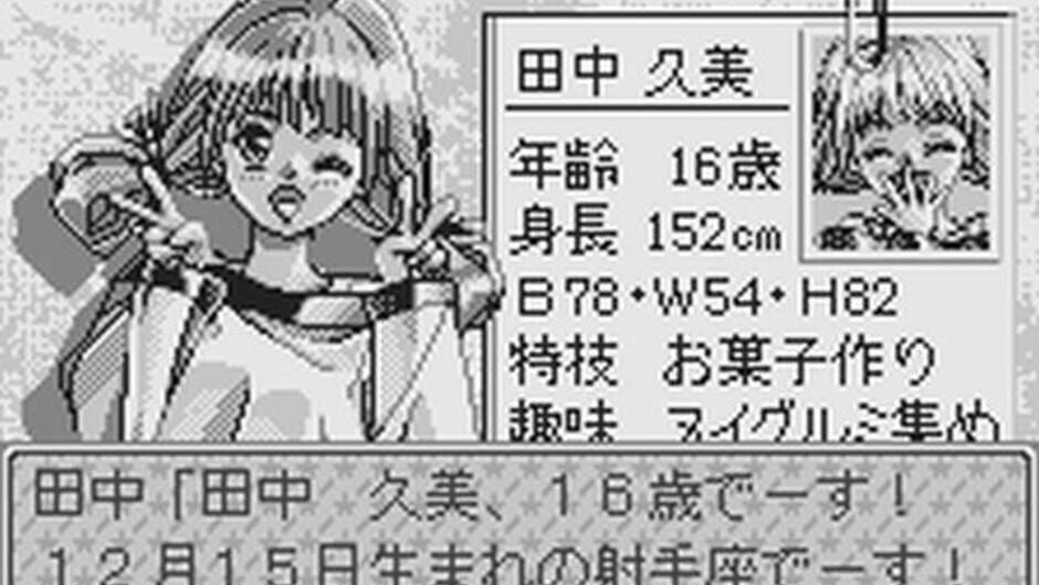 Screenshot for Tanjou Debut for WonderSwan