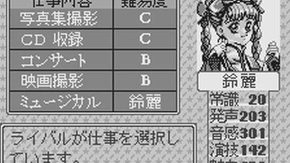 Screenshot for Tanjou Debut for WonderSwan