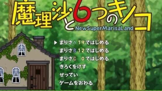 Screenshot for Marisa to 6tsu no Kinoko: New Super Marisa Land