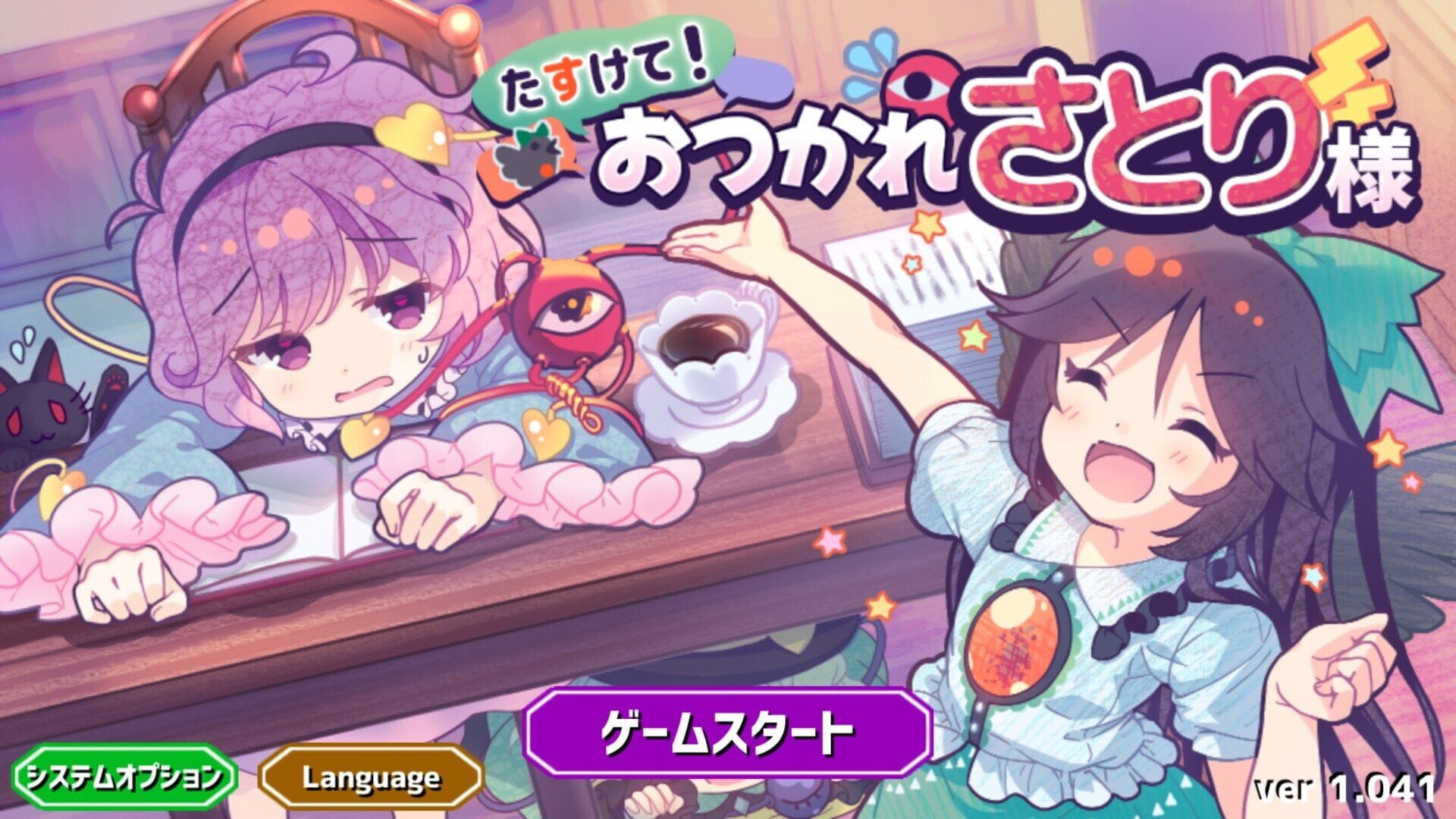 Screenshot for Help Me Remember, Satori-sama!