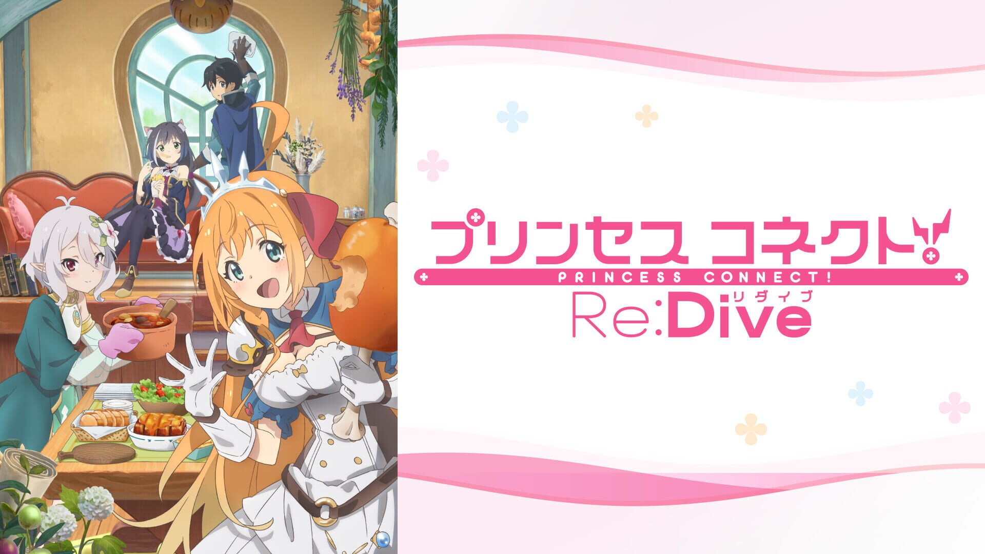 Screenshot for Princess Connect! Re:Dive