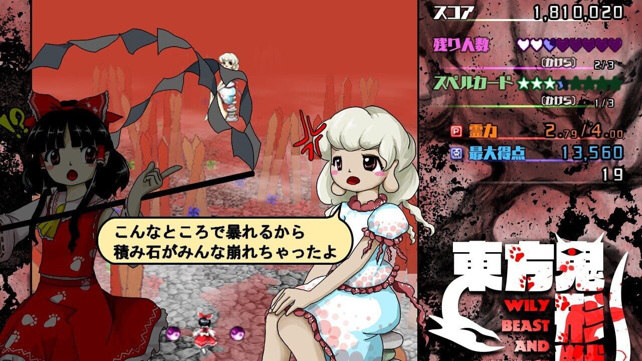Screenshot for Touhou Kikeijuu: Wily Beast and Weakest Creature