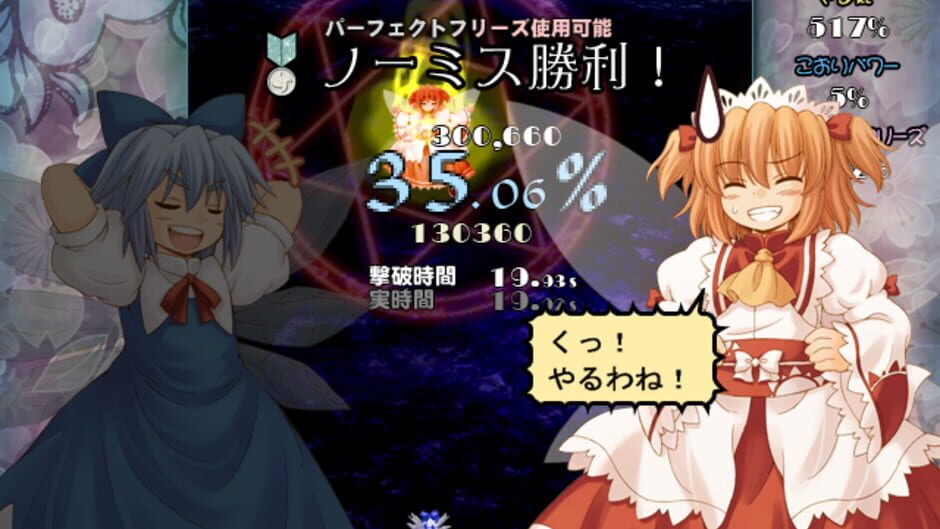Screenshot for Yousei Daisensou: Touhou Sangetsusei