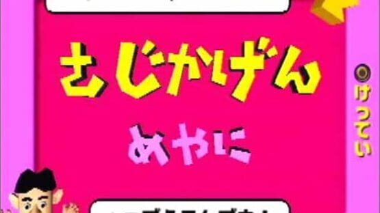 Screenshot for Zoku Segare Ijiri