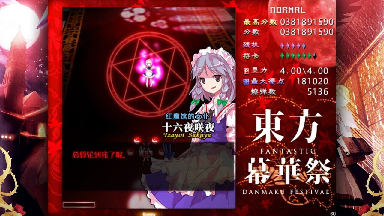 Screenshot for Touhou Makuka Sai: Fantastic Danmaku Festival