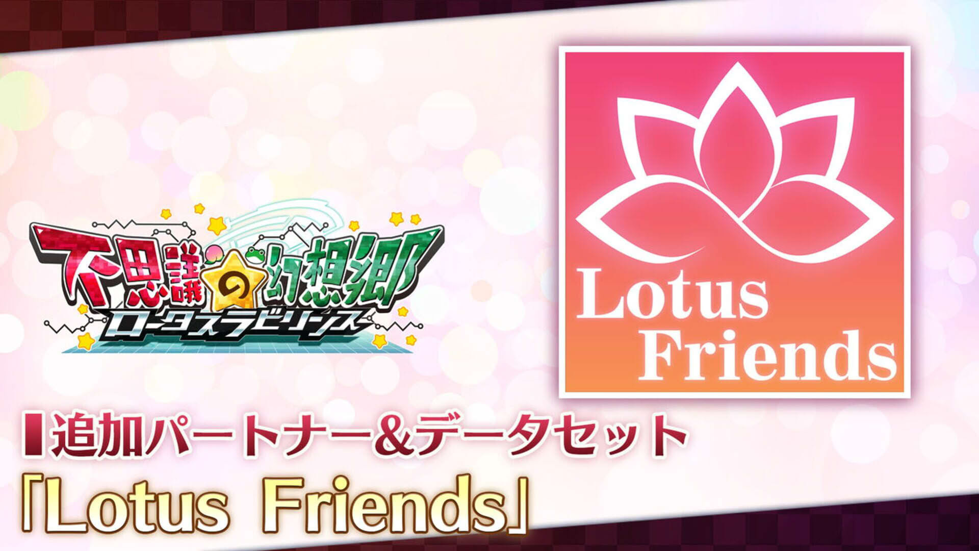 Screenshot for Touhou Genso Wanderer: Lotus Labyrinth - Lotus Friends
