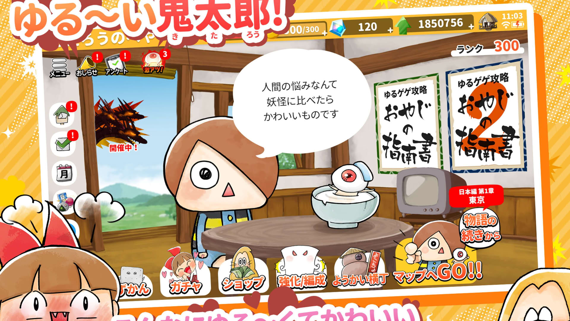 Screenshot for Yuru-i GeGeGe no Kitaro: Yokai Dotabata Daisensou