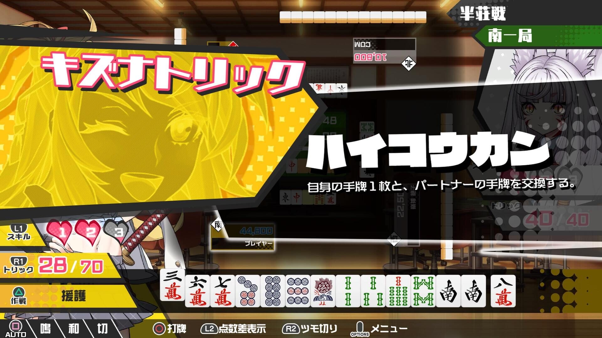 Screenshot for Two Jong Cell!!