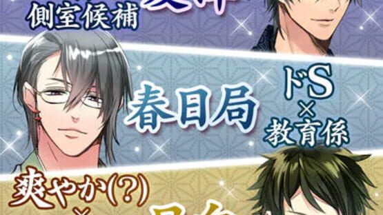 Screenshot for Shin Fumi Ikemen Ouoku Kinjirareta Koi