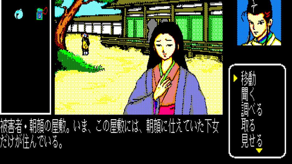 Screenshot for Genji: Time Suspense Adventure