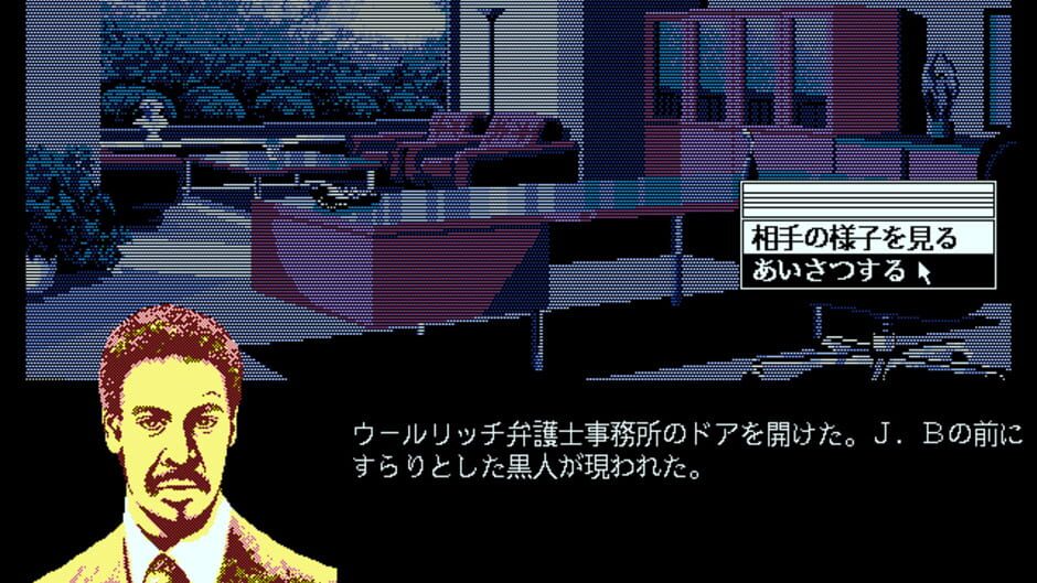 Screenshot for J.B. Harold 3: D.C. Connection