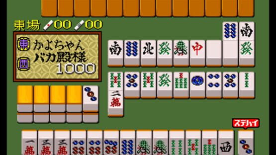 Screenshot for Bakatonosama Mahjong Manyuki