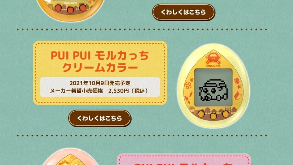 Screenshot for Pui Pui Molcartchi