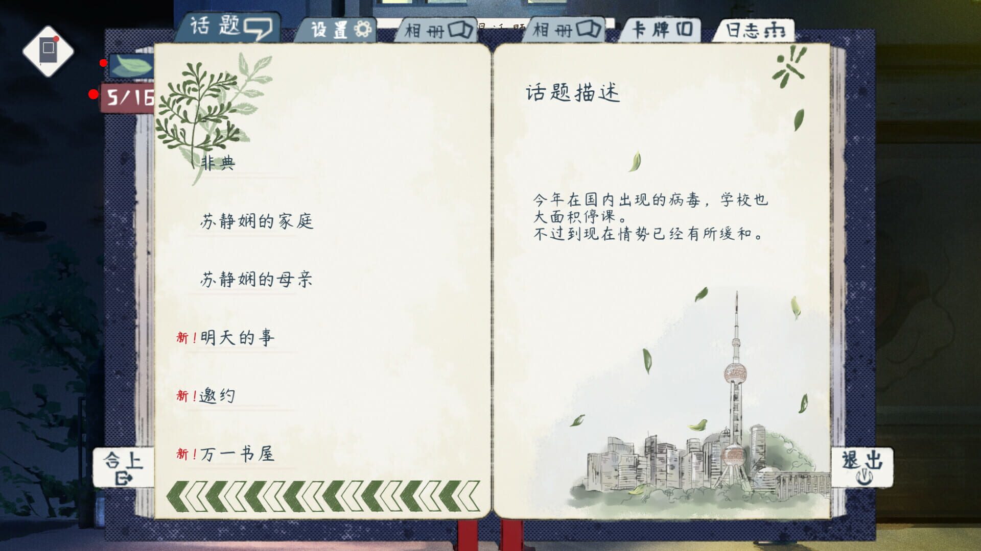 Screenshot for Shanghai Summer