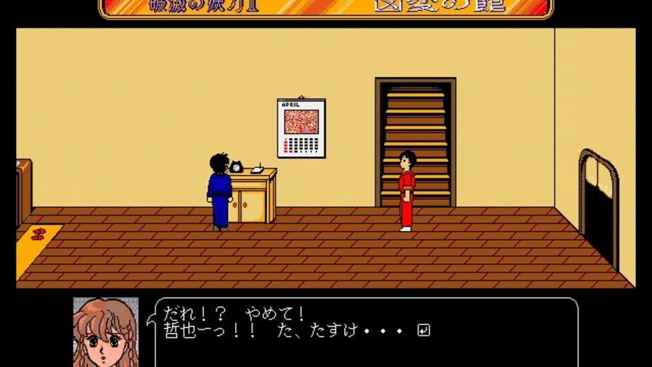 Screenshot for Sword of Destruction II: Kyouhen no Yakata