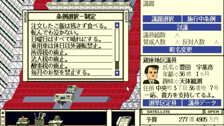 Screenshot for Tokio: Tokyo-to Dai 24-ku