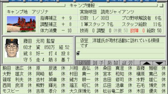 Screenshot for Super Yakyuu-dou