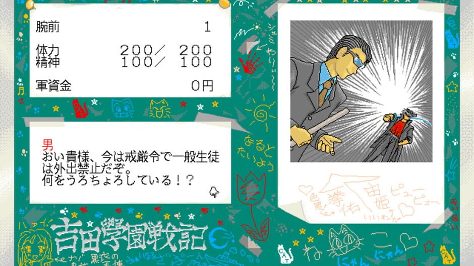 Screenshot for Yoshida Gakuen Senki