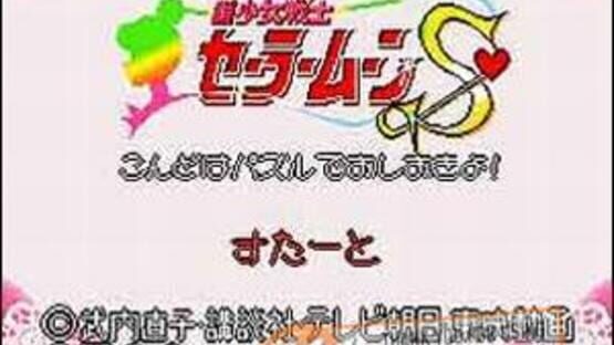 Screenshot for Bishoujo Senshi Sailor Moon S: Kondo ha Puzzle de Oshioki yo!!