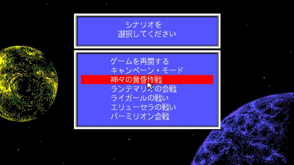 Screenshot for Ginga Eiyuu Densetsu II