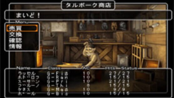 Screenshot for Wizardry Empire III: Ancestry of the Emperor