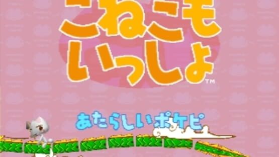 Screenshot for Koneko mo Issho