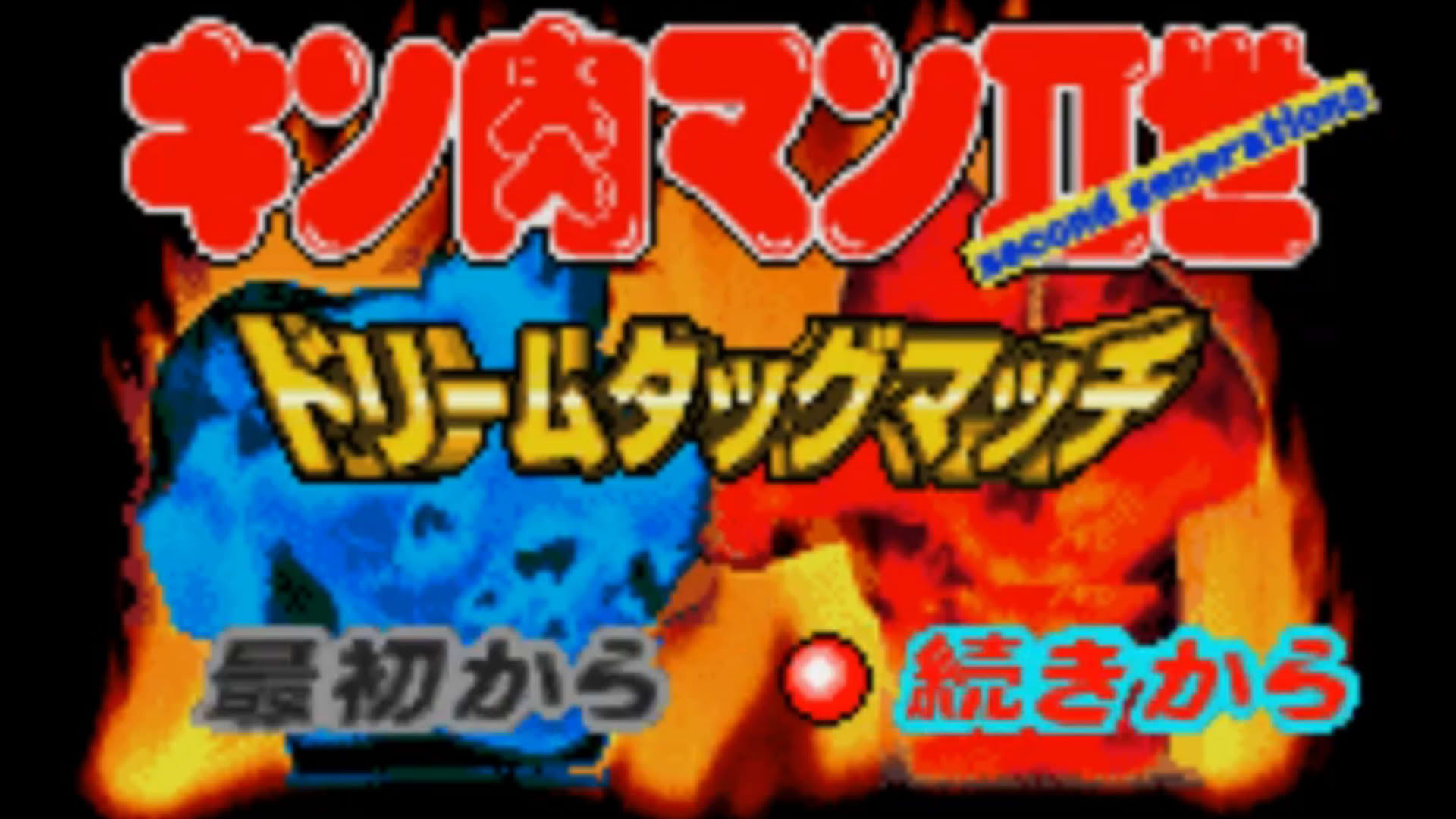Screenshot for Kinnikuman Nisei: Dream Tag Match