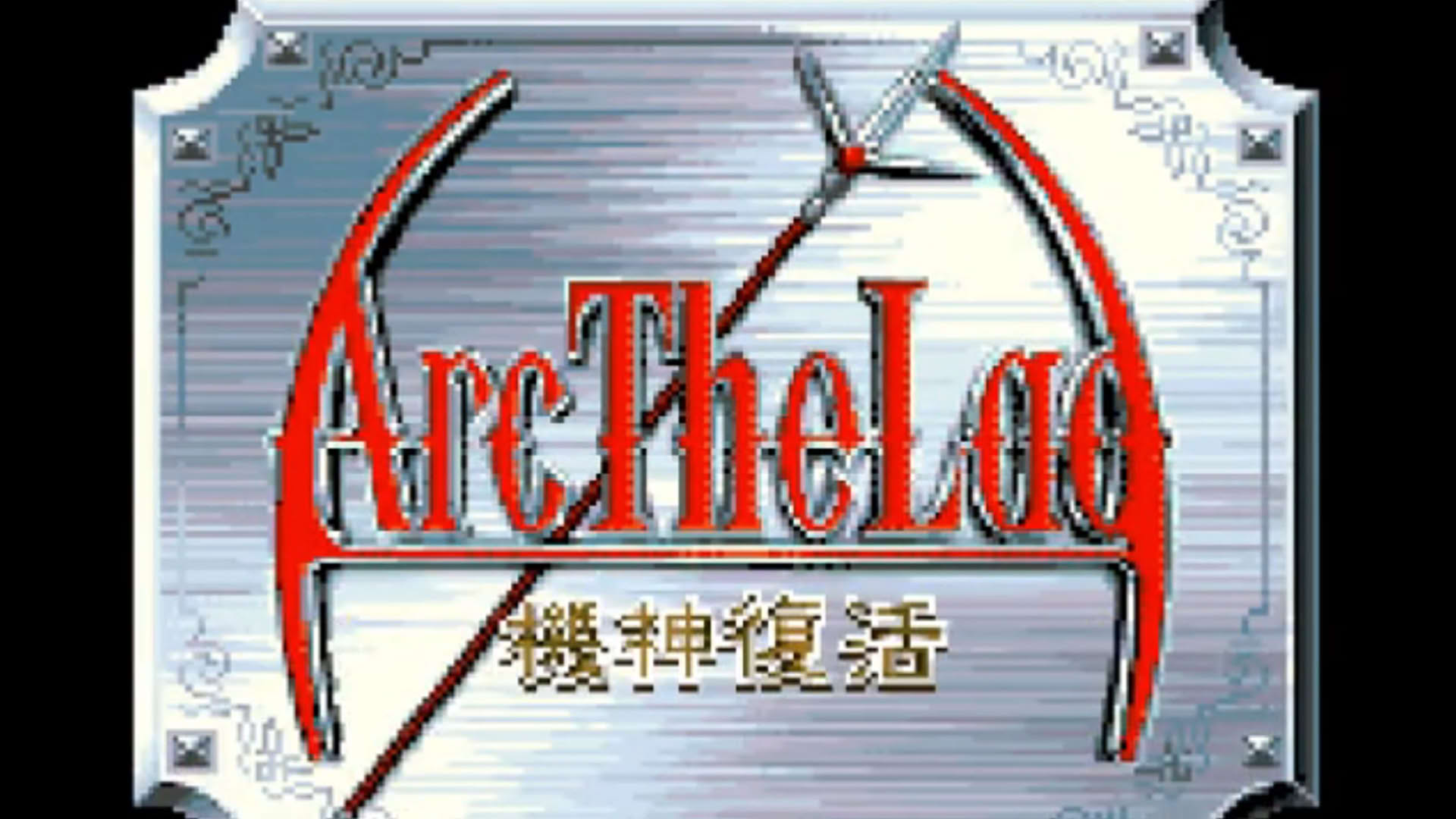 Screenshot for Arc the Lad: Kijin Fukkatsu