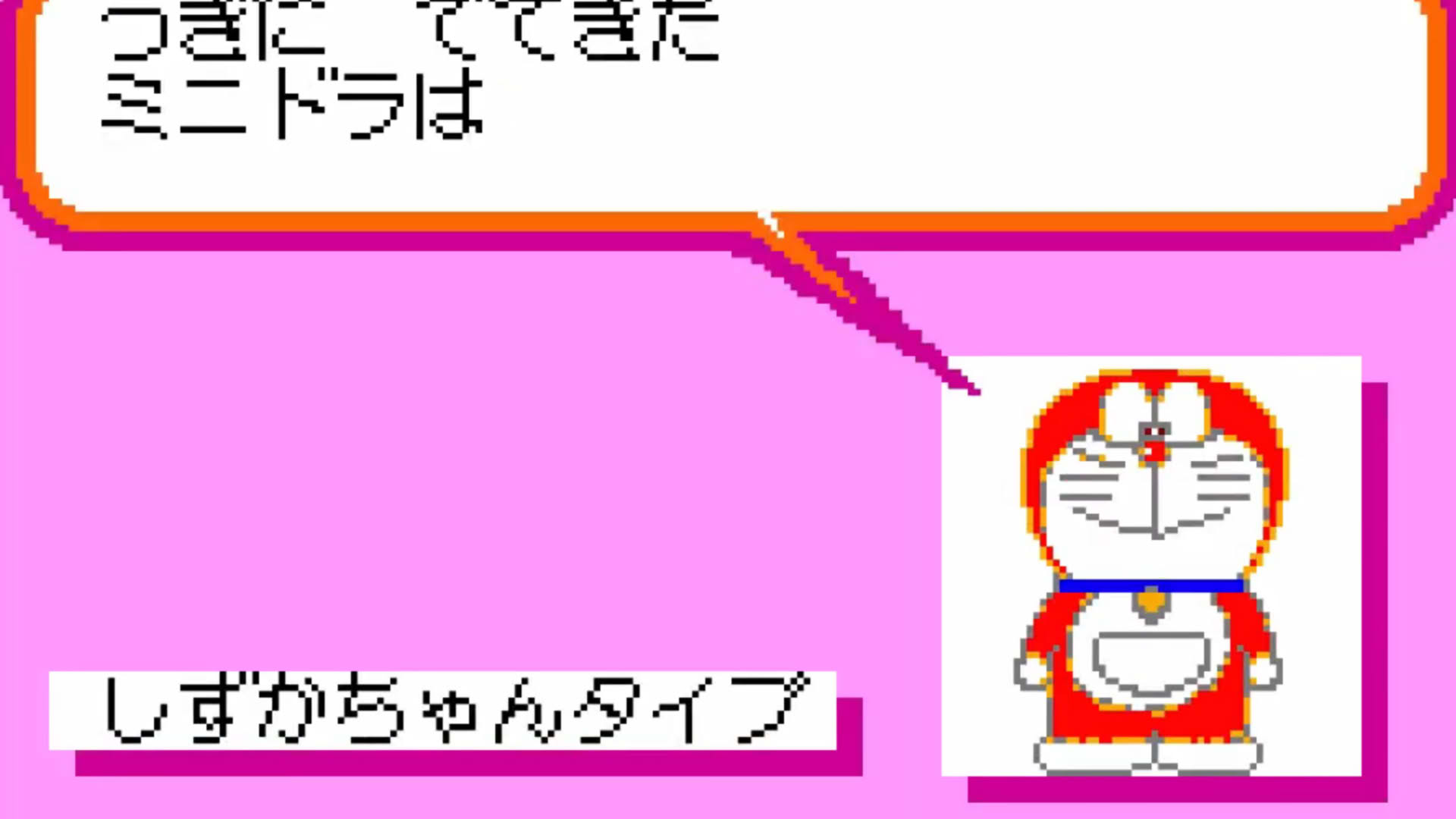 Screenshot for Pocket no Naka no Doraemon