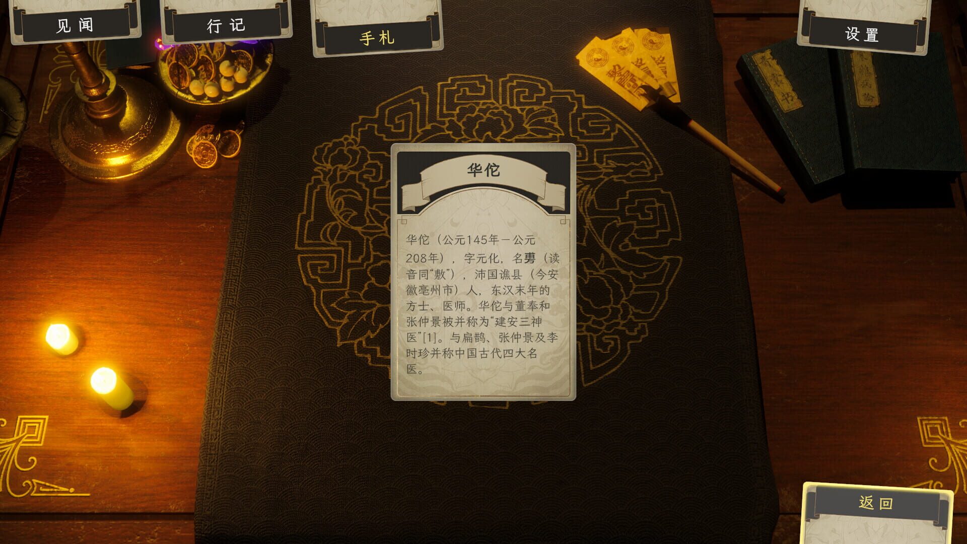 Screenshot for Songs of Life