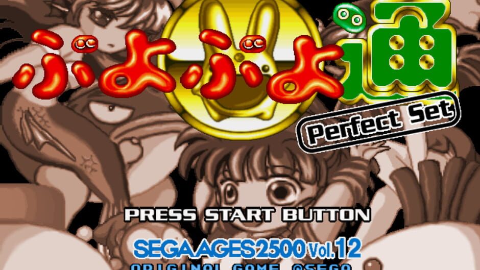 Screenshot for Sega Ages 2500 Vol. 12: Puyo Puyo Tsuu Perfect Set