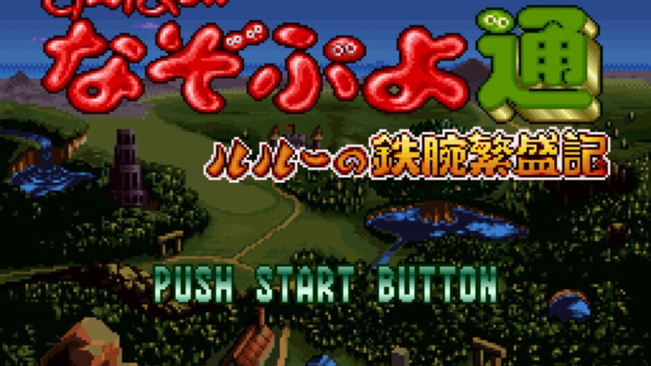 Screenshot for Super Nazo Puyo Tsuu: Rulue no Tetsuwan Hanjyouki