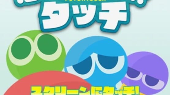 Screenshot for Puyo Puyo Touch