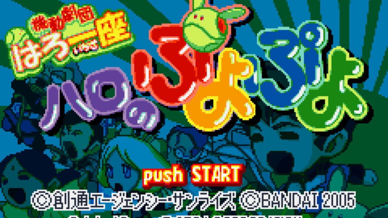 Screenshot for Kidou Gekidan Haro Ichiza: Haro no Puyo Puyo