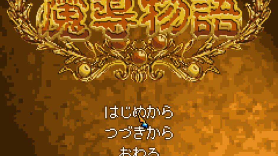 Screenshot for Madou Monogatari