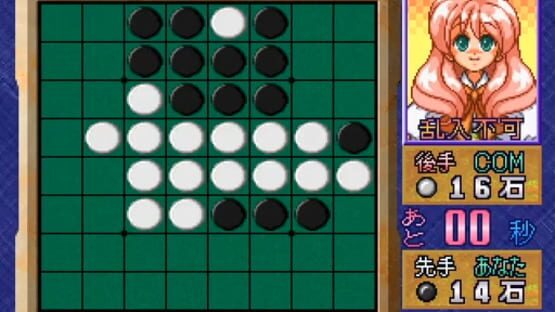 Screenshot for Othello Shiyou yo
