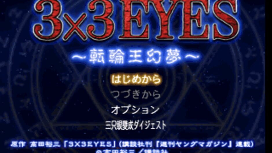 Screenshot for 3x3 Eyes: Tenrin-ou Genmu