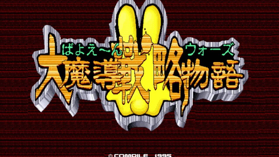 Screenshot for Bayoen Wars: Daimadou Senryaku Monogatari