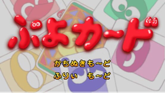 Screenshot for Puyo Card
