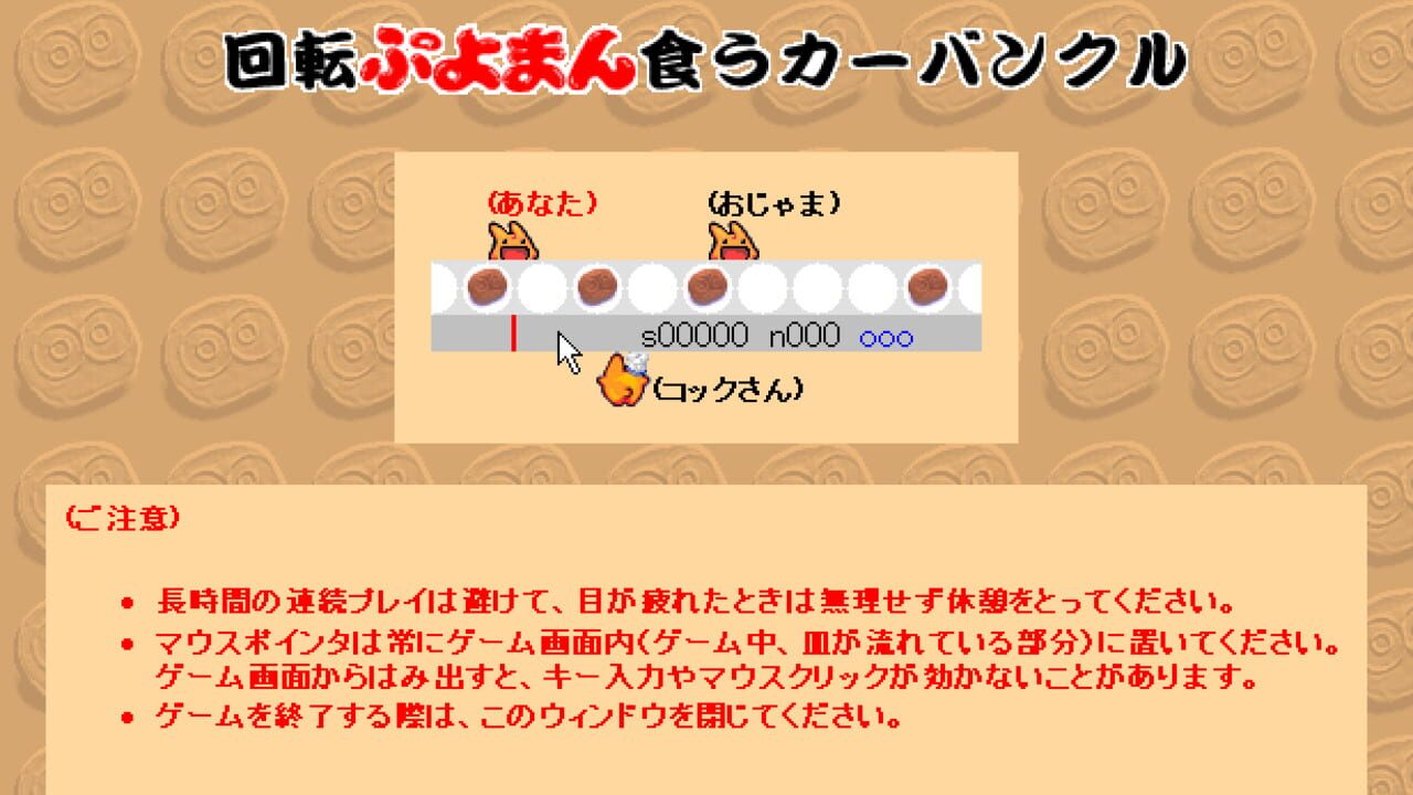 Screenshot for Kaiten Puyoman Kuu Carbuncle